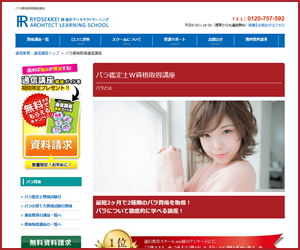 バラ鑑定士W資格取得講座【諒設計アーキテクトラーニング】